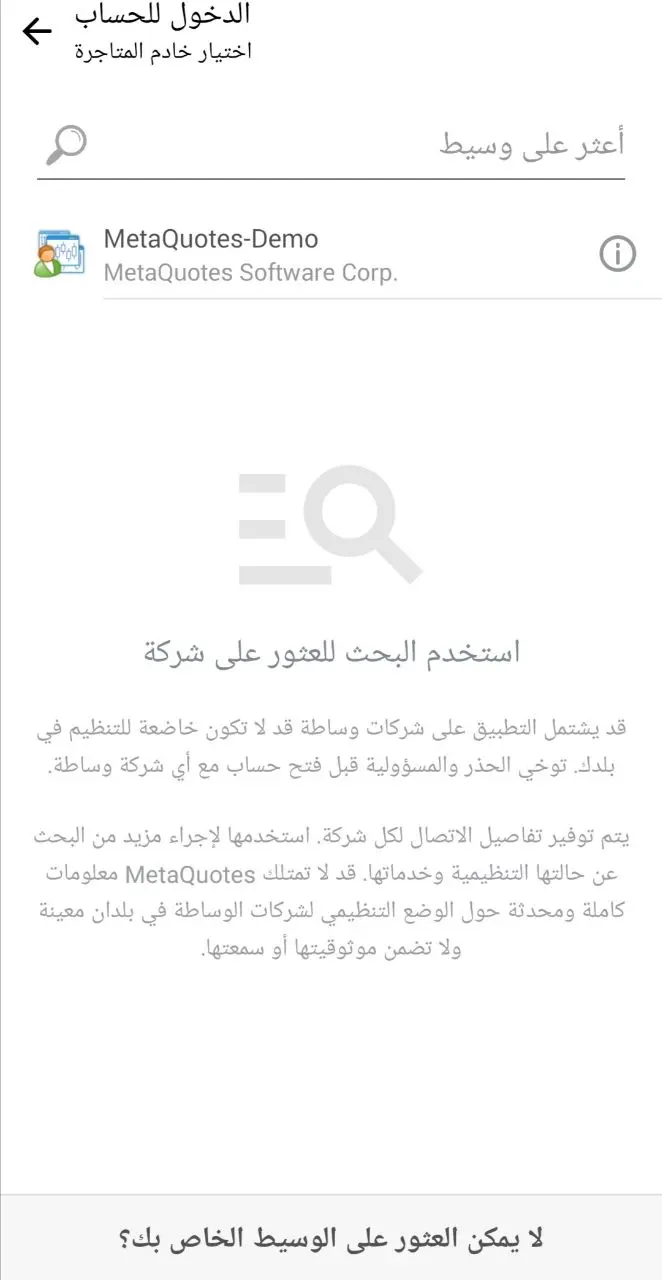 اختيار خادم تجريبي مجاني على ميتاتريدر