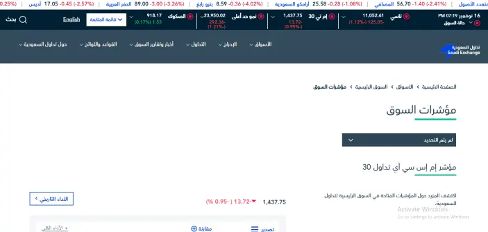 واجهة تداول السعودية