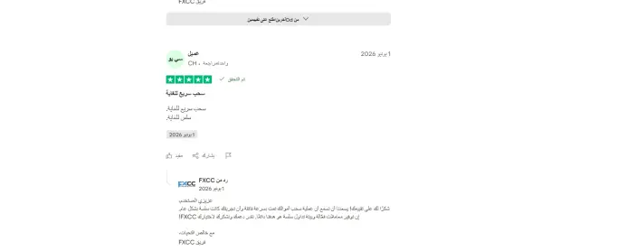 اراء عن fxcc