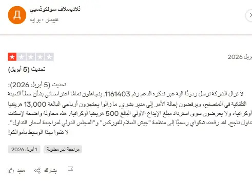 تقييمات سلبية عن بوكيت بروكر