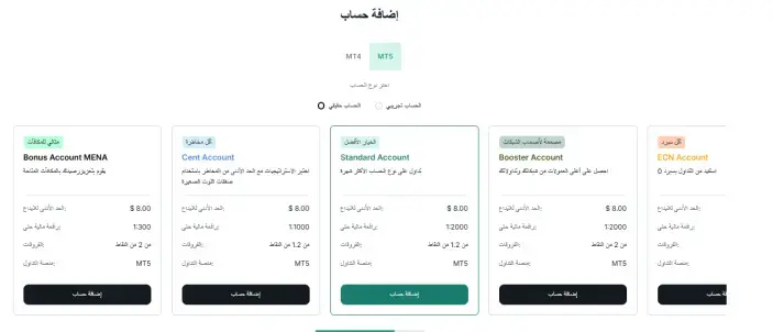 أنواع الحسابات المتوفرة لدى شركة فاليتاكس