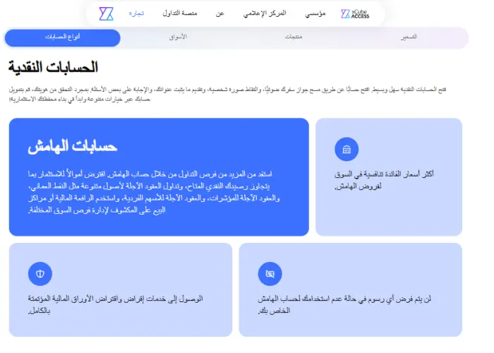 أنواع حسابات شركة إكس كيوب xCube