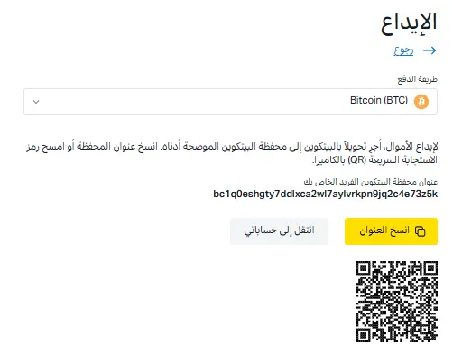 إيداع البيتكوين exness