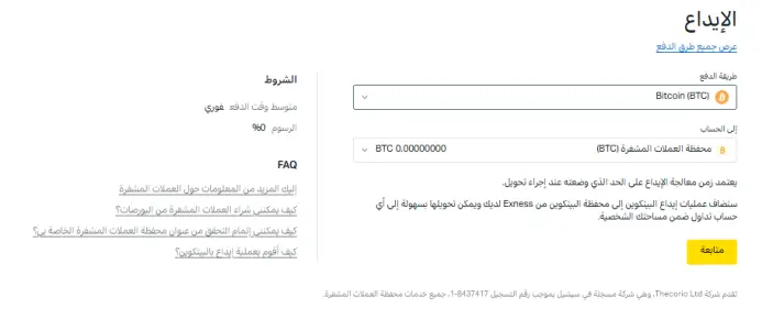 إيداع البيتكوين exness