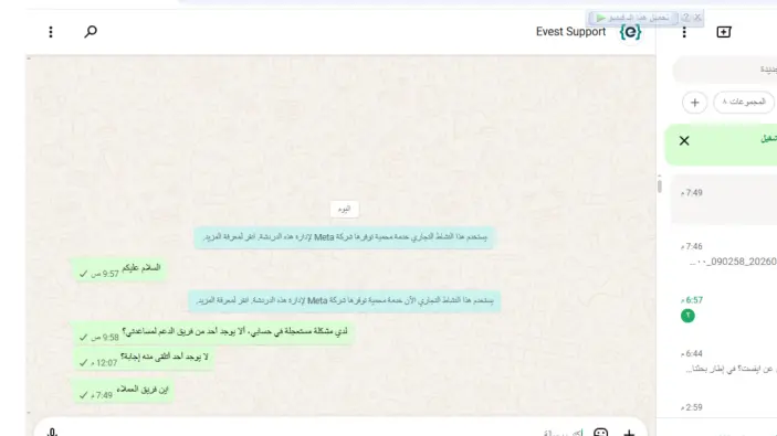 خدمة عملاء Evest
