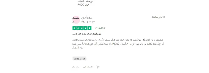 تجربة متداولين fxcc
