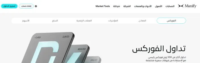 الأصول المالية المتوفرة لدى شركة ماكسيفاي اف اكس MaxifyFX