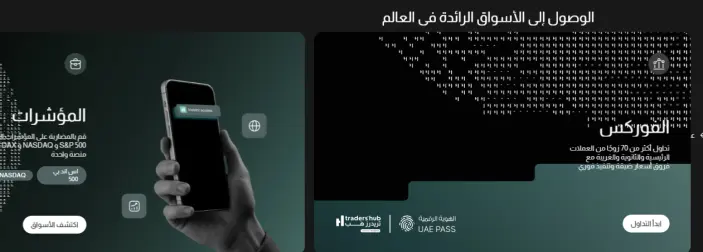 الأصول المالية لدى شركة تريدرز هب Traders Hub
