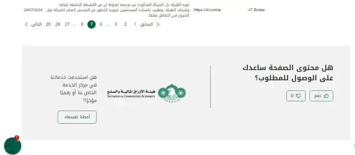 التراخيص التنظيمية لشركة تي فور تريد t4trade 2