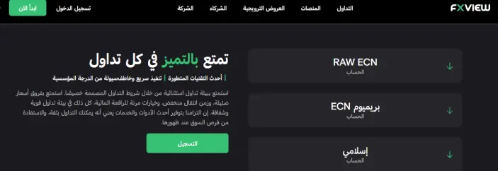 الحسابات المالية في شركة إف إكس فيو FXView