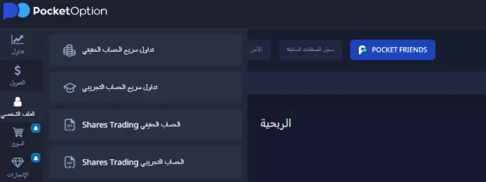 الحسابات المالية في شركة بوكيت بروكر