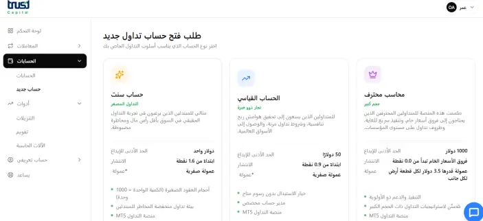 الحسابات المالية في شركة تراست كابيتال Trust Capital