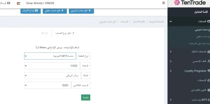 الحسابات المالية في شركة تين تريد TenTrade