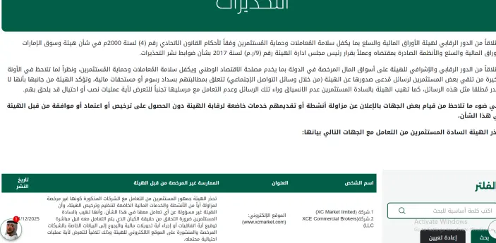 تحذير ضد إكس سي ماركت