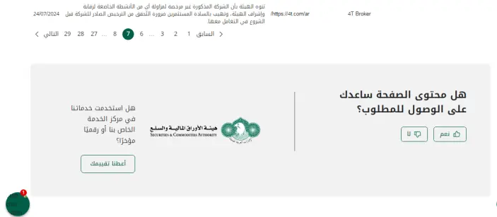 تحذير من هيئة الأوراق المالية والسلع الإماراتية