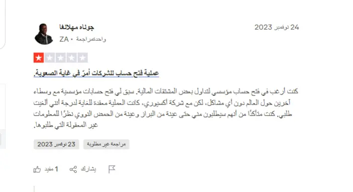 مراجعة أكسيوري