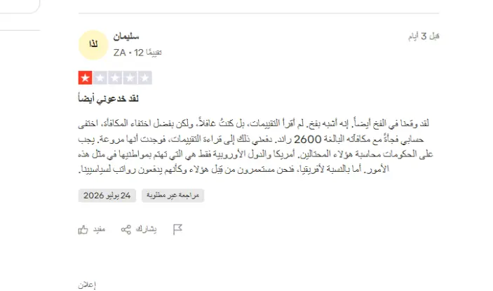 تراست بايلوت دوتو