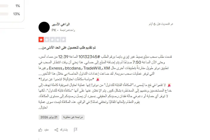 اراء عن دوتو