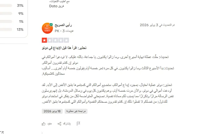 مراجعات دوتو