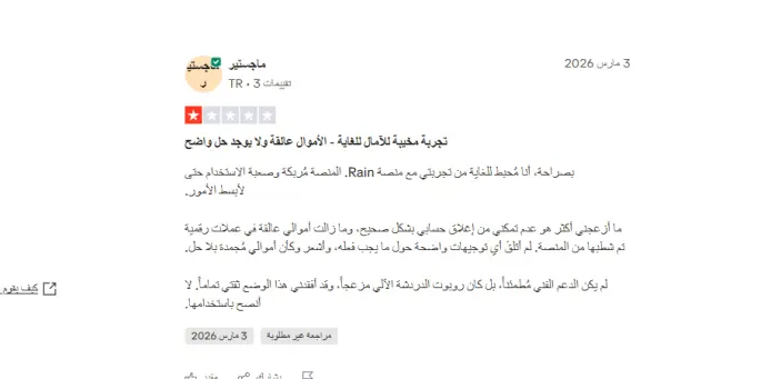 تقييم منصة رين