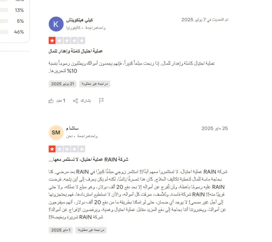 تقييم منصة رين