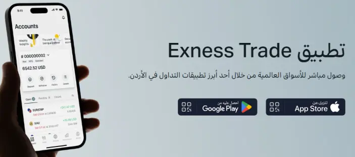 تطبيق Exness Trade