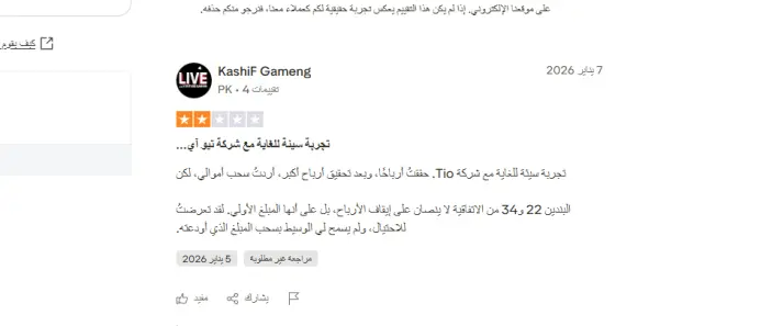 مراجعات TioMarkets