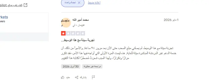 تراست بايلوت TioMarkets