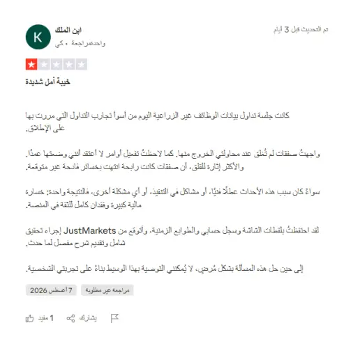 جاست ماركتس تراست بايلوت
