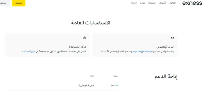 خدمة عملاء شركة اكسنس للتداول