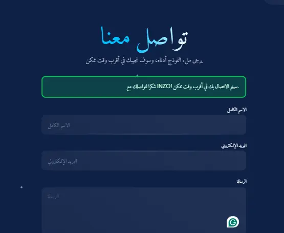 دردشة حية إنزو