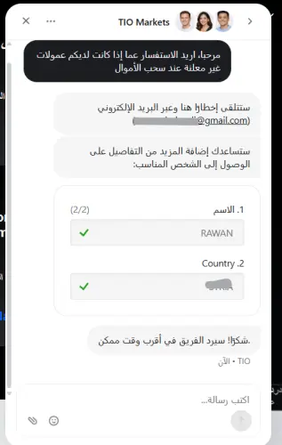 دردشة حية تيو ماركتس
