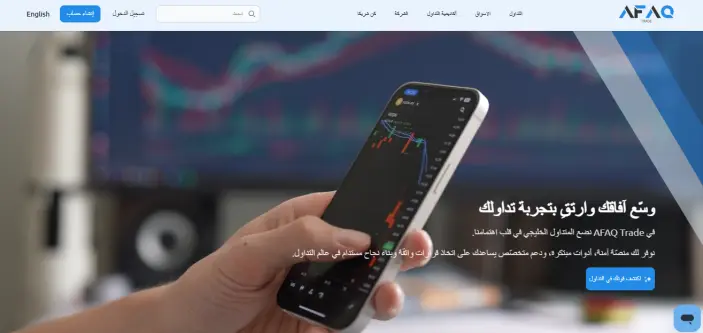 شركة آفاق تريد Afaq TRADE