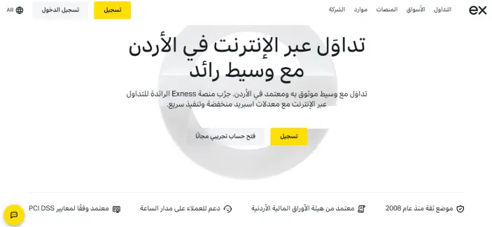  شركة اكسنس exness