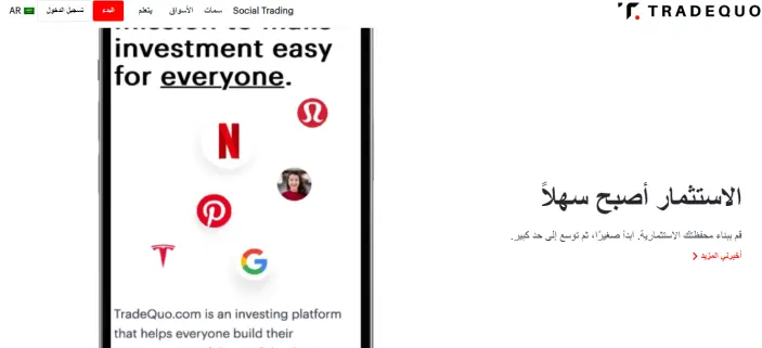 شركة تريد كيو TradeQuo