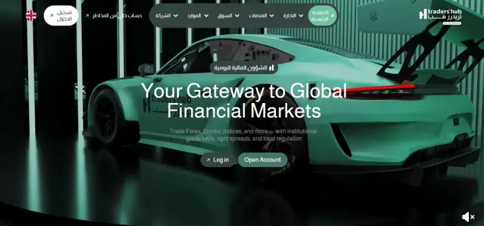 شركة تريدرز هب Traders Hub