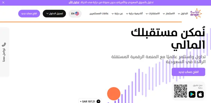 شركة دراية المالية Derayah