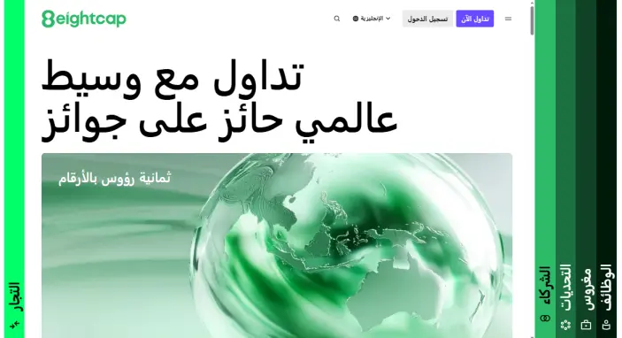 شركة Eightcap