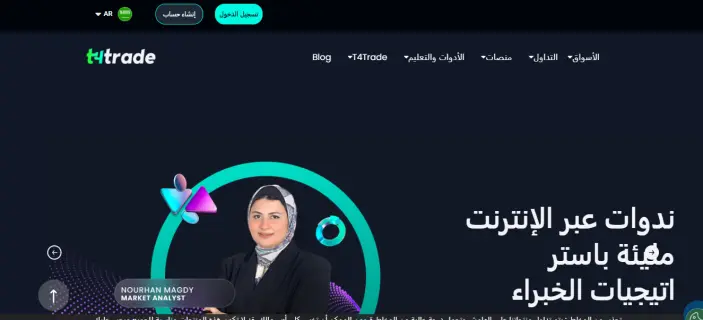 شركة تي فور تريد t4trade