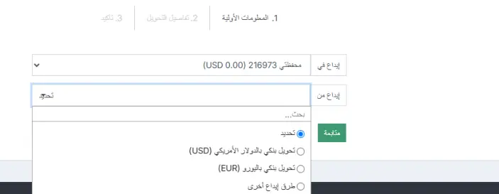 طرق الإيداع والسحب في شركة تين تريد TenTrade