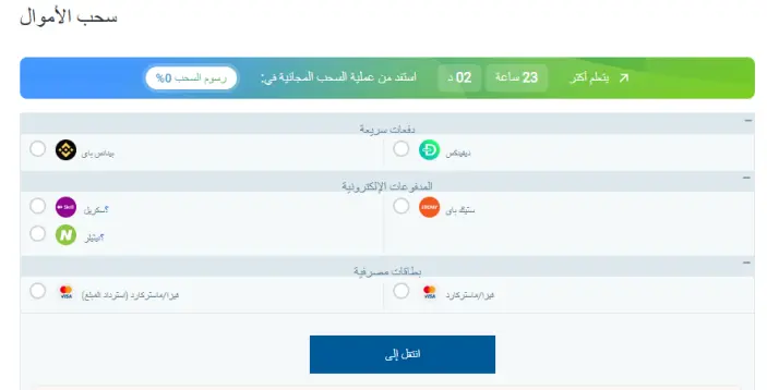 طرق الإيداع والسحب في شركة روبو فوركس RoboForex