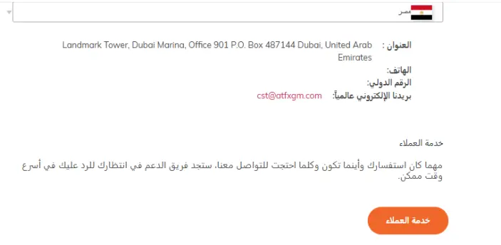 طرق التواصل مع شركة اي تي إف إكس ATFX