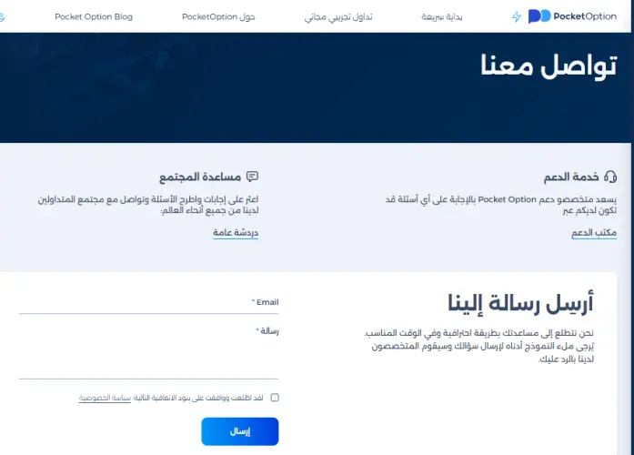 طرق التواصل مع شركة بوكيت بروكر