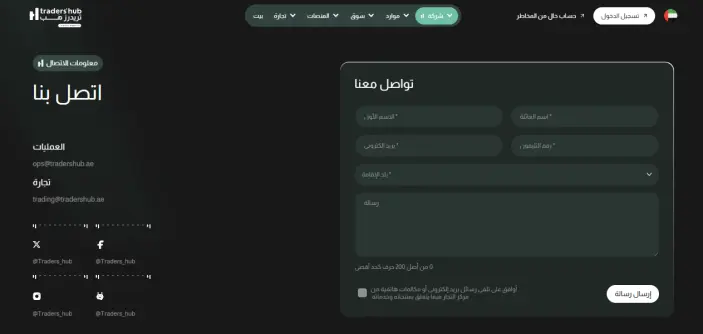 طرق التواصل مع شركة تريدرز هب Traders Hub