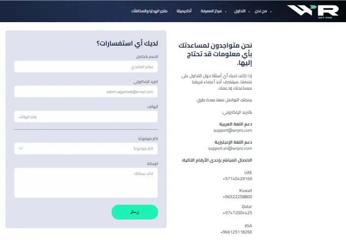 طرق التواصل مع شركة دابليو آر برو