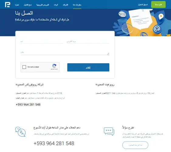 طرق التواصل مع شركة روبو فوركس RoboForex