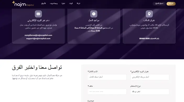 طرق التواصل مع شركة Najm Capital
