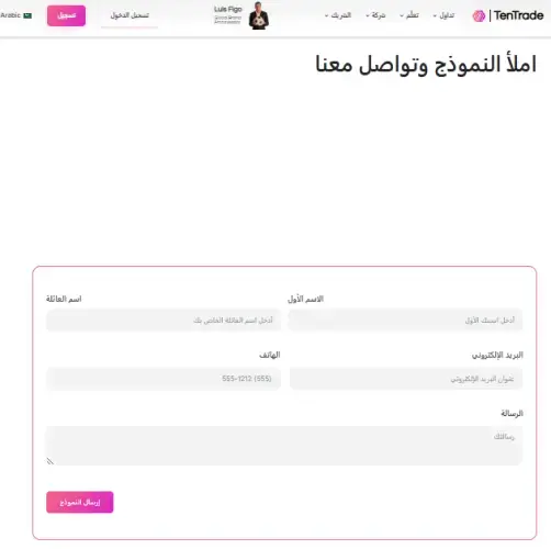 طرق التواصل وخدمة عملاء شركة تين تريد TenTrade