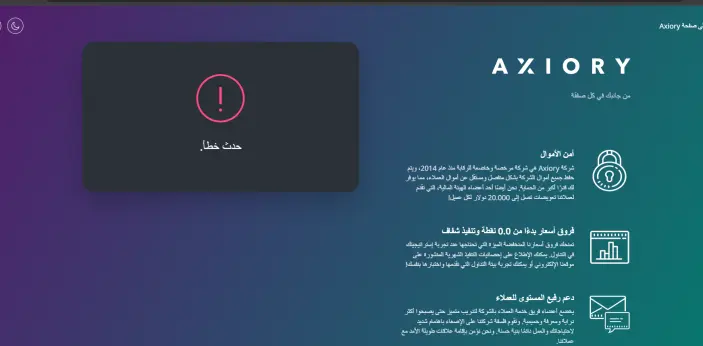 فتح حساب تداول أكسيوري