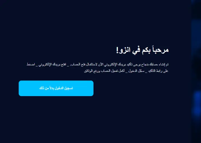 إنشاء حساب إنزو